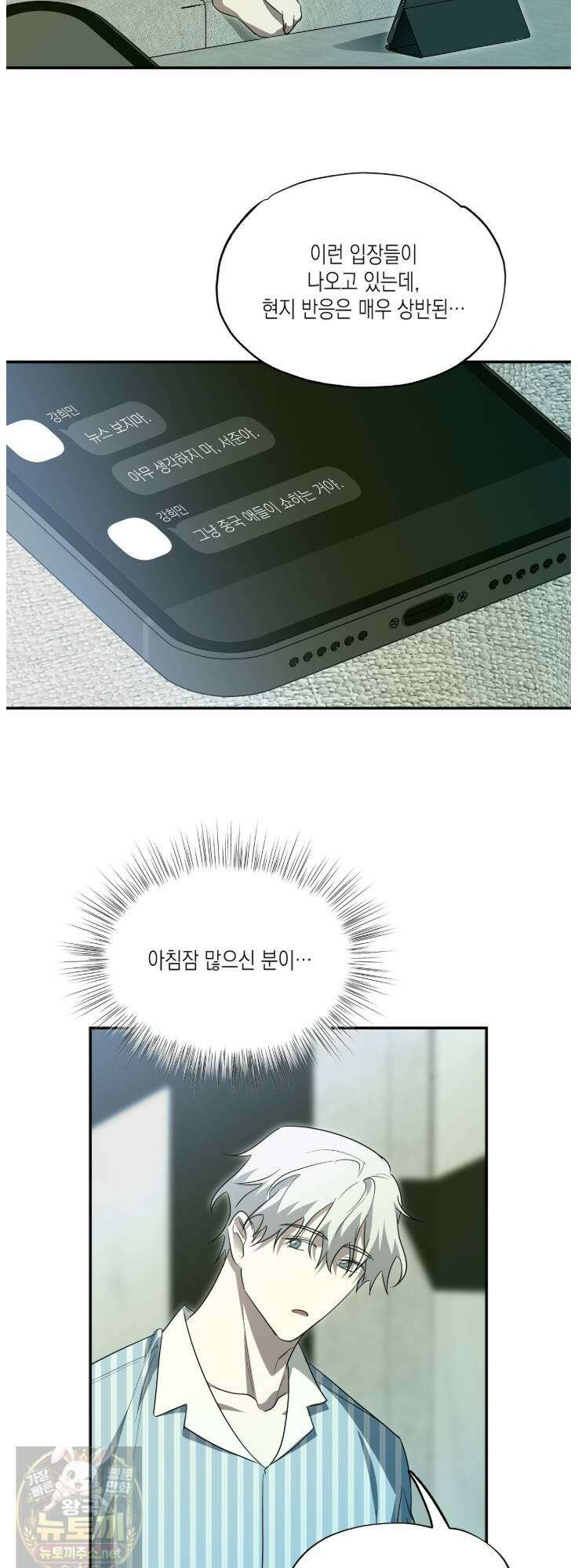 딥 피벗 45화 20