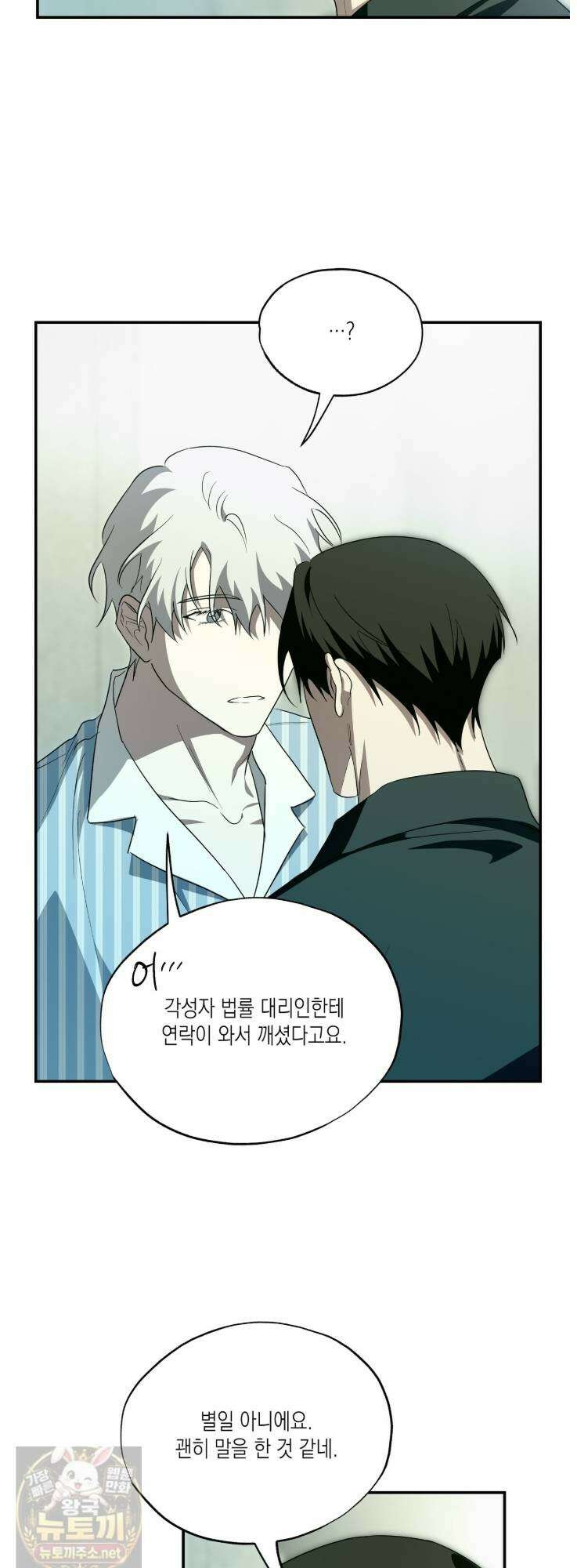 딥 피벗 45화 25