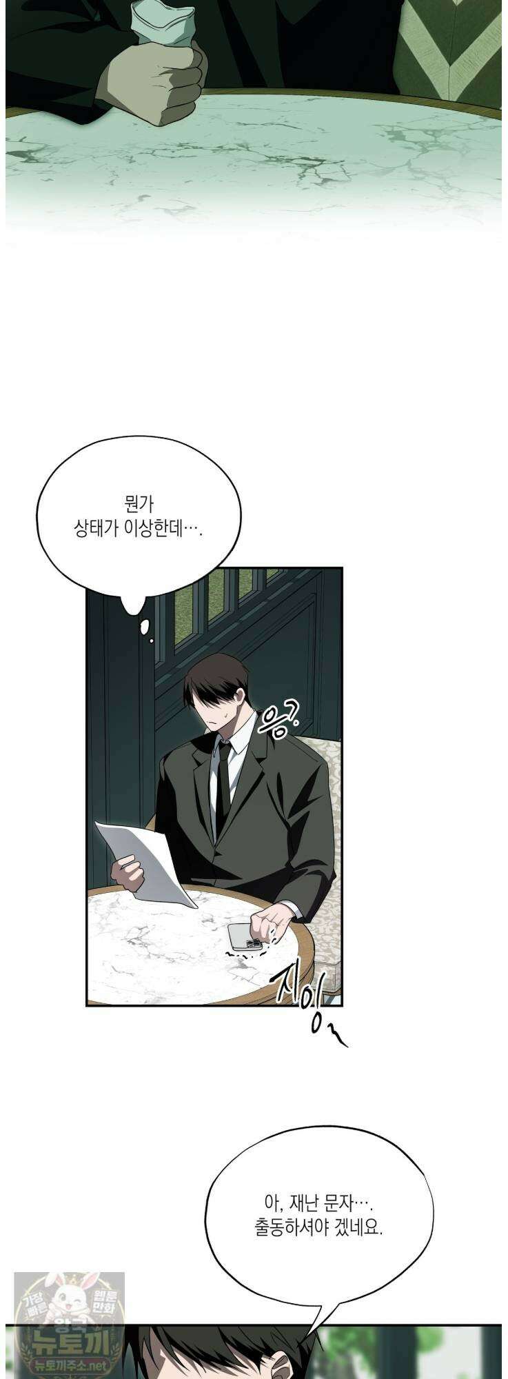딥 피벗 45화 35