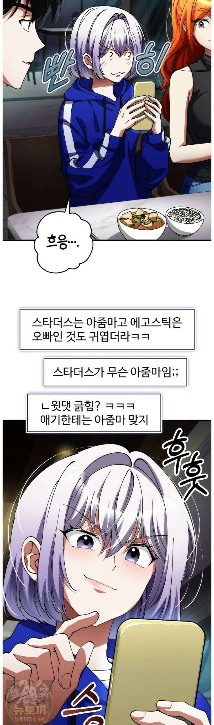 히어로가 집착하는 악당이 되었다 54화 2