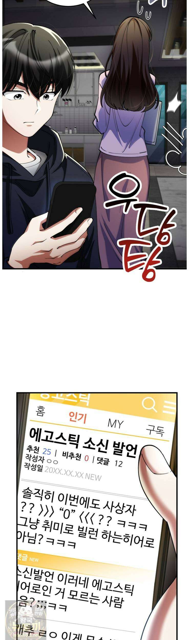 히어로가 집착하는 악당이 되었다 54화 5