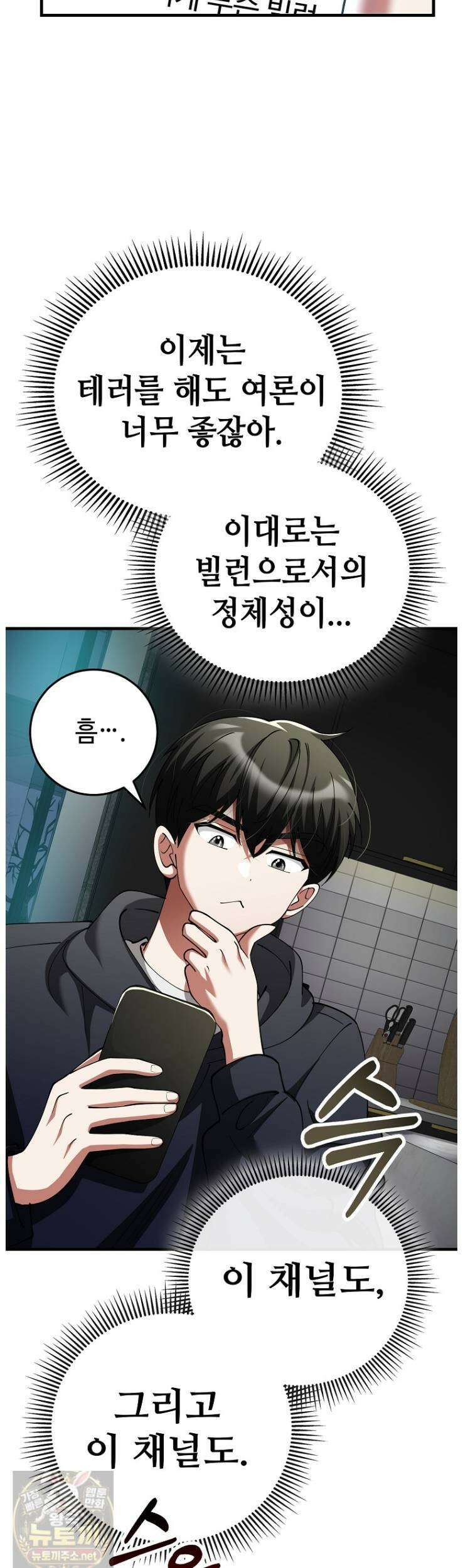 히어로가 집착하는 악당이 되었다 54화 6