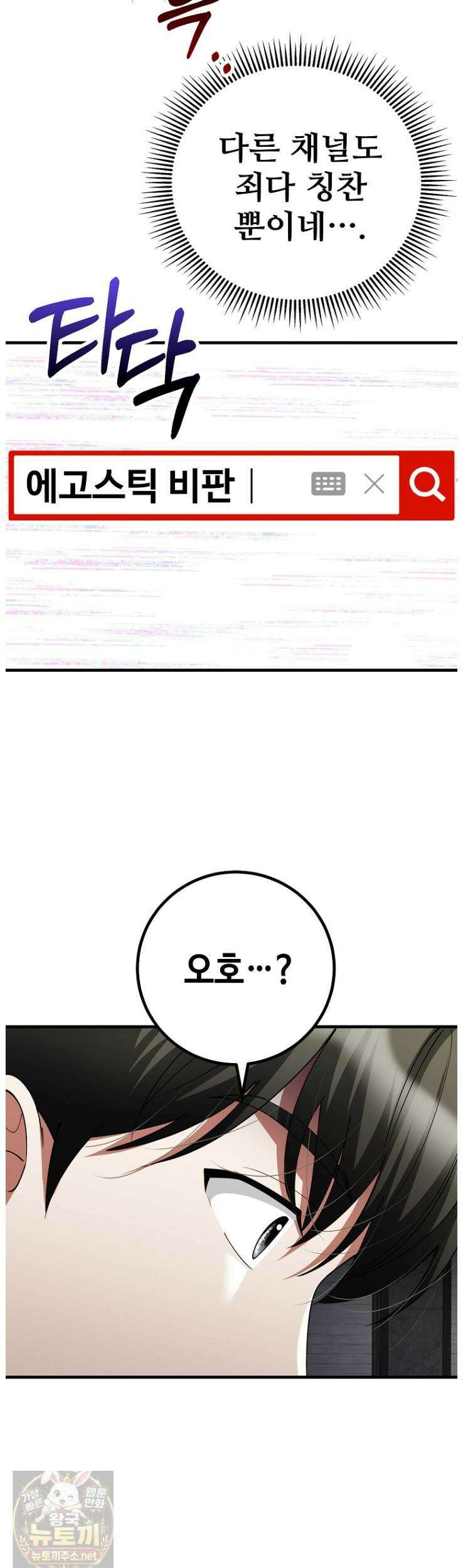 히어로가 집착하는 악당이 되었다 54화 7
