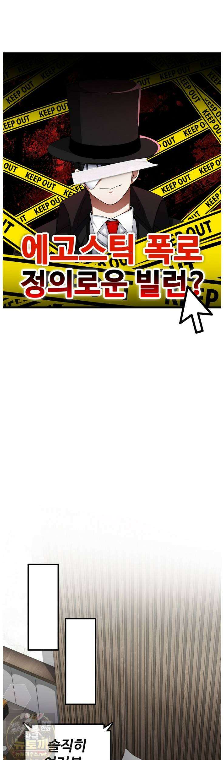 히어로가 집착하는 악당이 되었다 54화 8