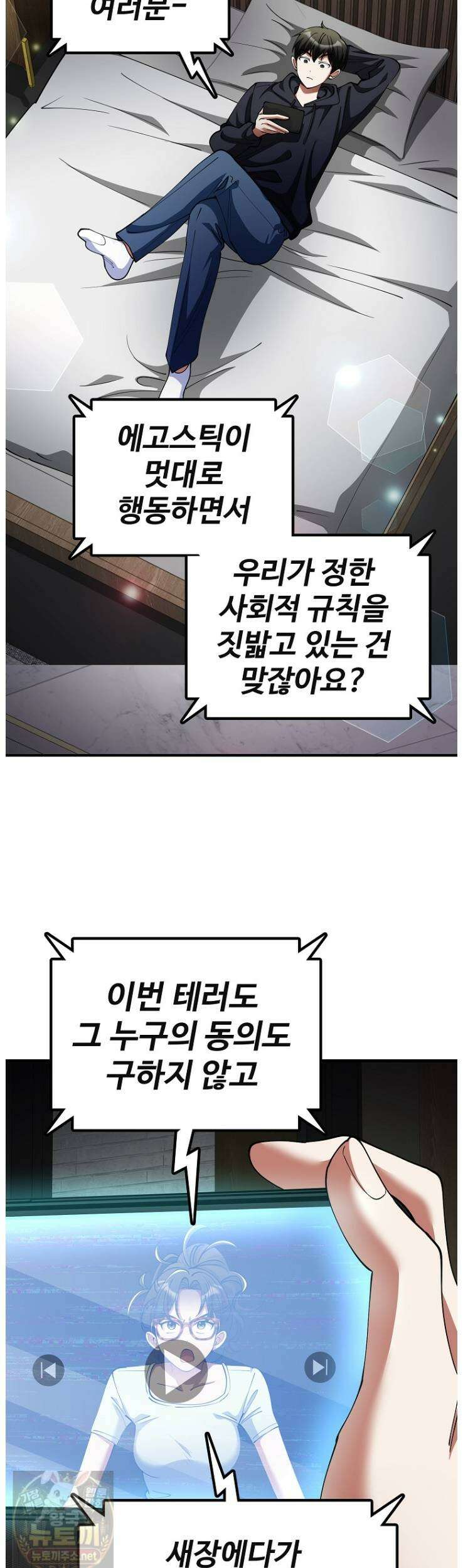 히어로가 집착하는 악당이 되었다 54화 9