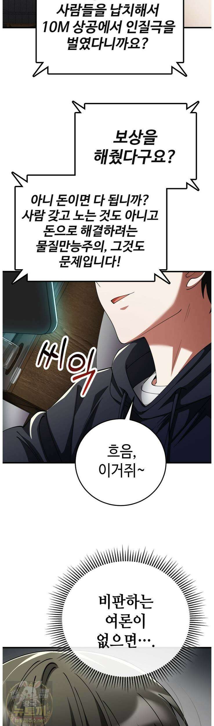 히어로가 집착하는 악당이 되었다 54화 10