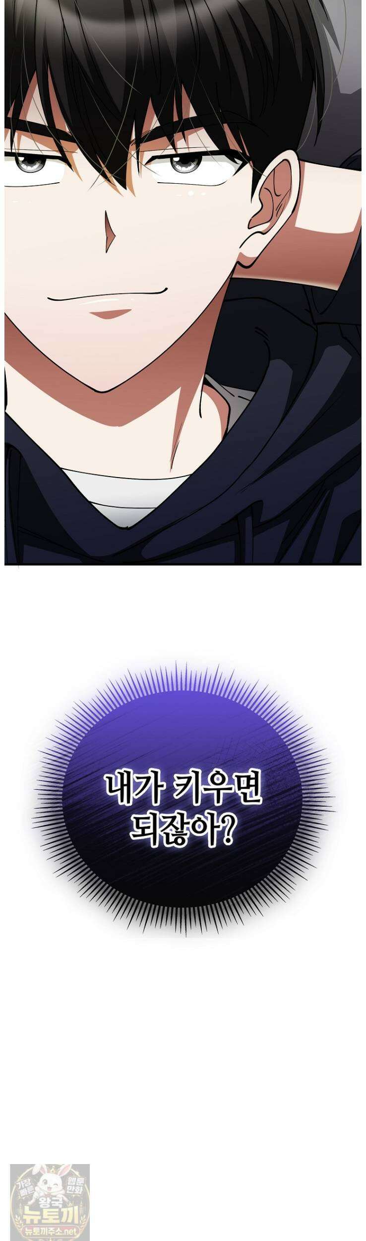 히어로가 집착하는 악당이 되었다 54화 11