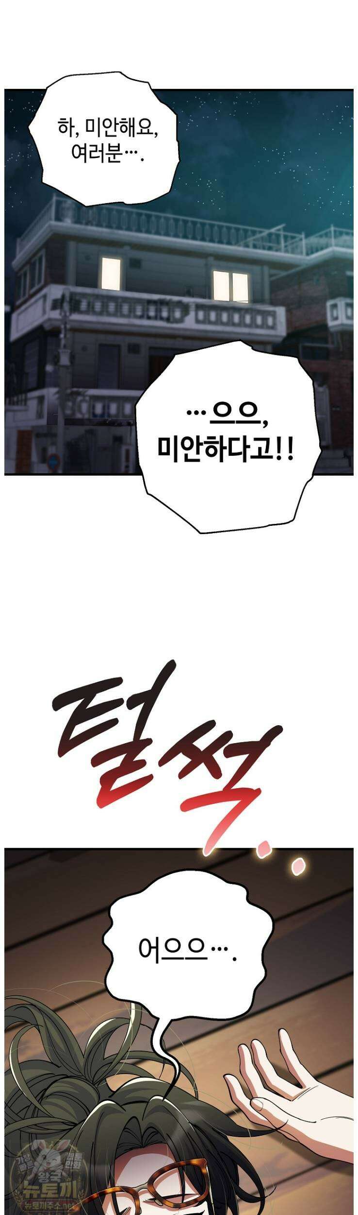 히어로가 집착하는 악당이 되었다 54화 13