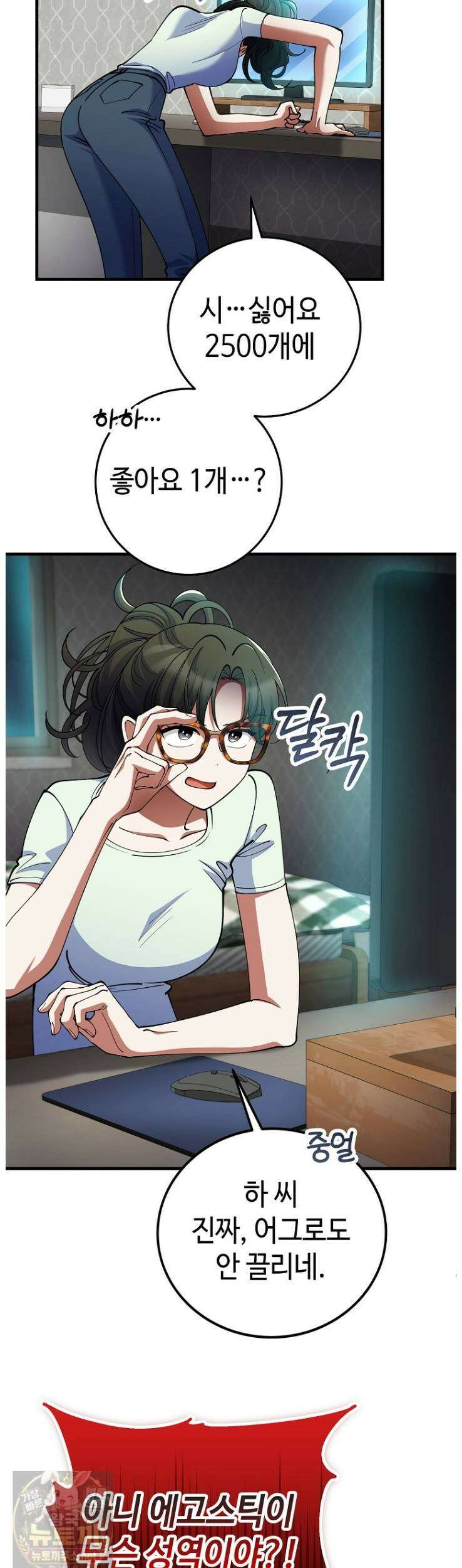 히어로가 집착하는 악당이 되었다 54화 15