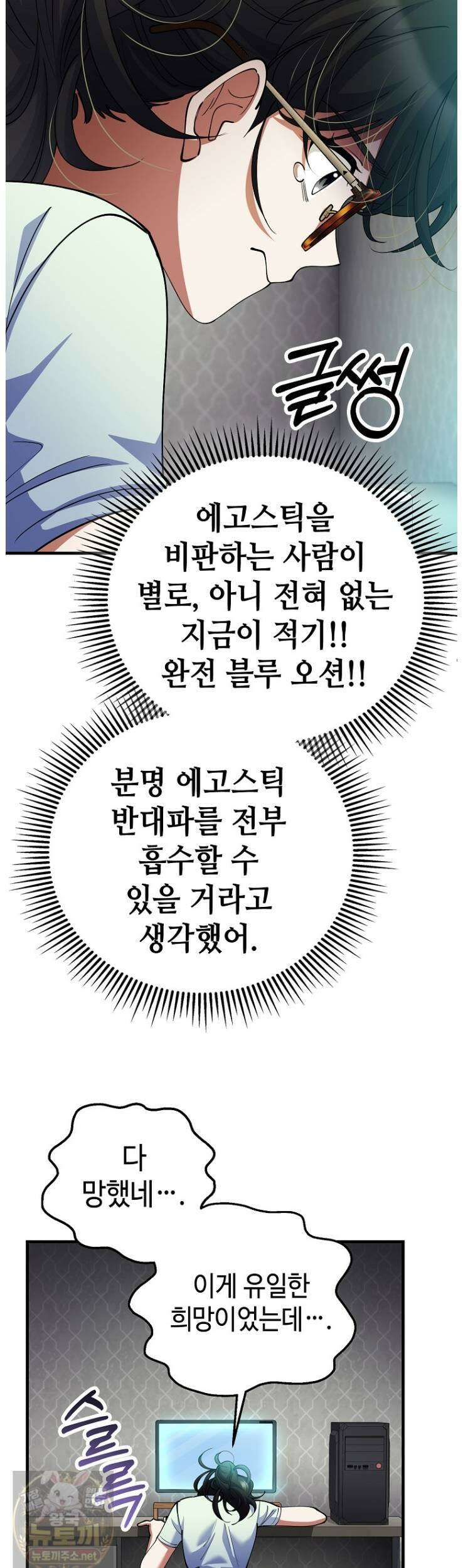 히어로가 집착하는 악당이 되었다 54화 17