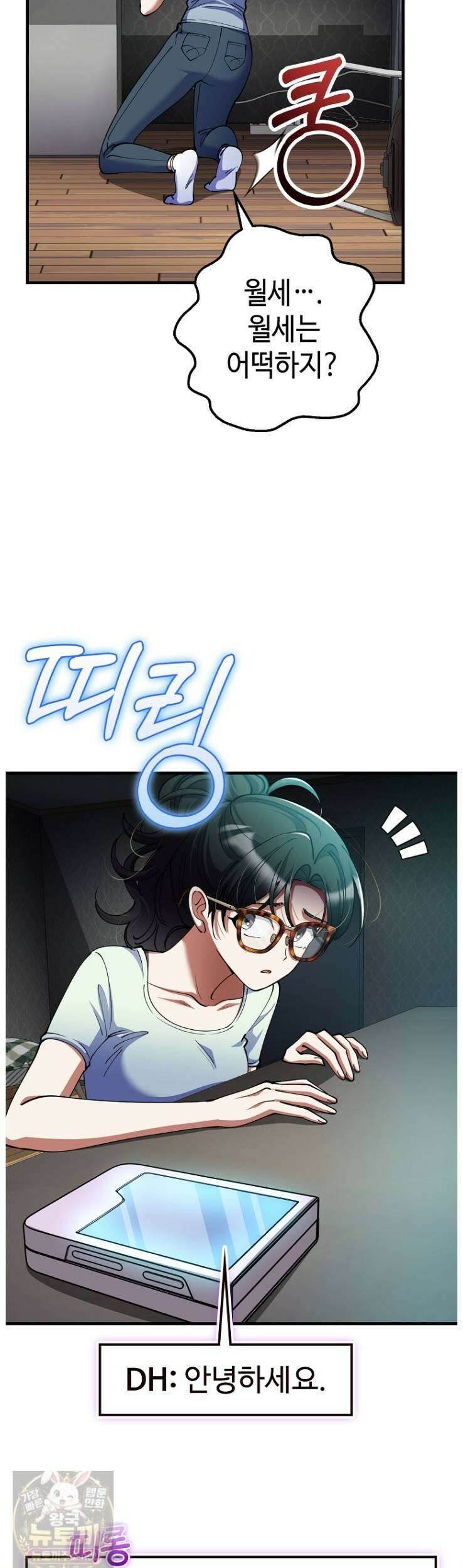 히어로가 집착하는 악당이 되었다 54화 18