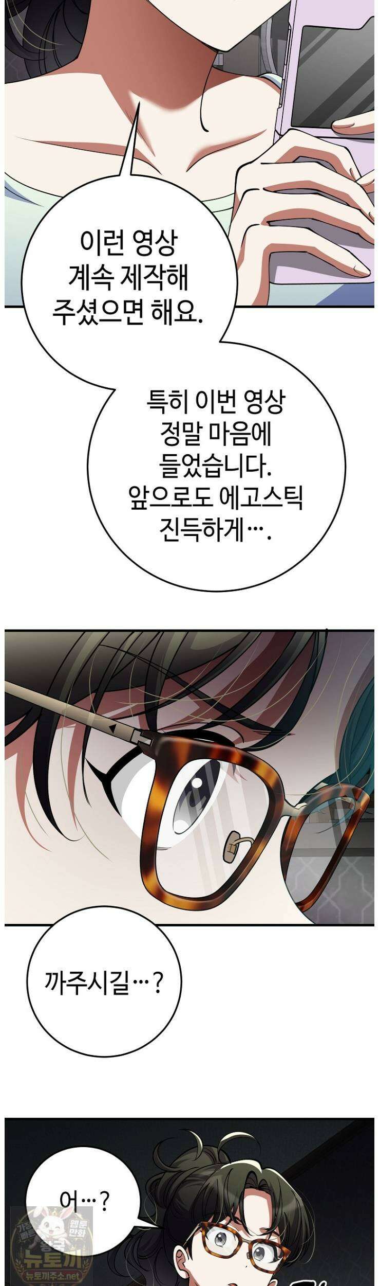 히어로가 집착하는 악당이 되었다 54화 20