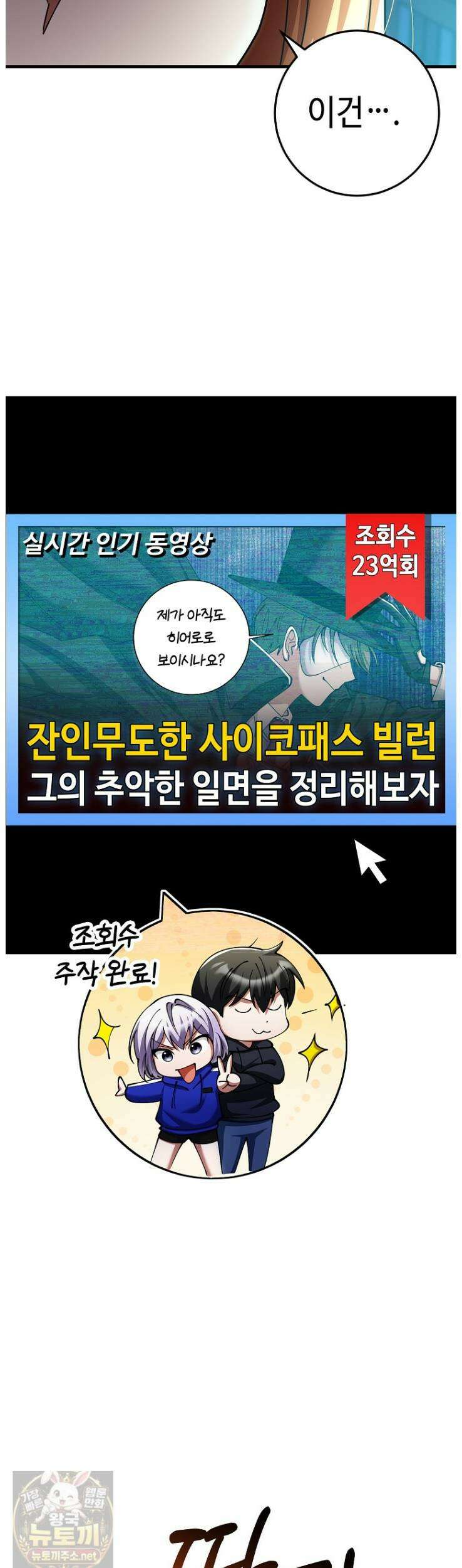히어로가 집착하는 악당이 되었다 54화 27