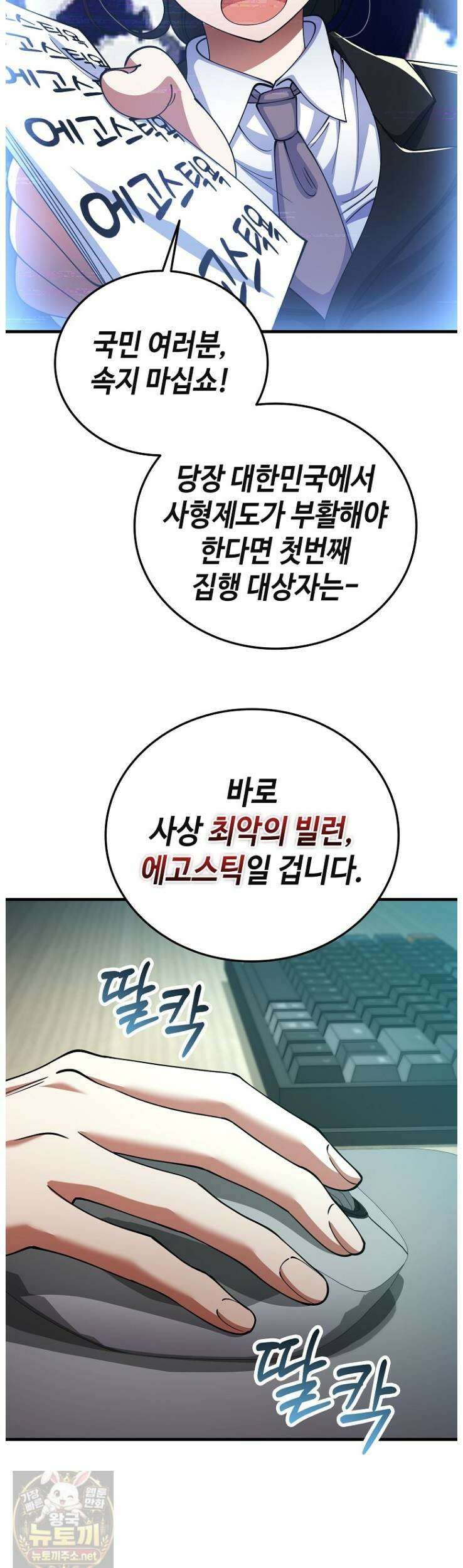 히어로가 집착하는 악당이 되었다 54화 30