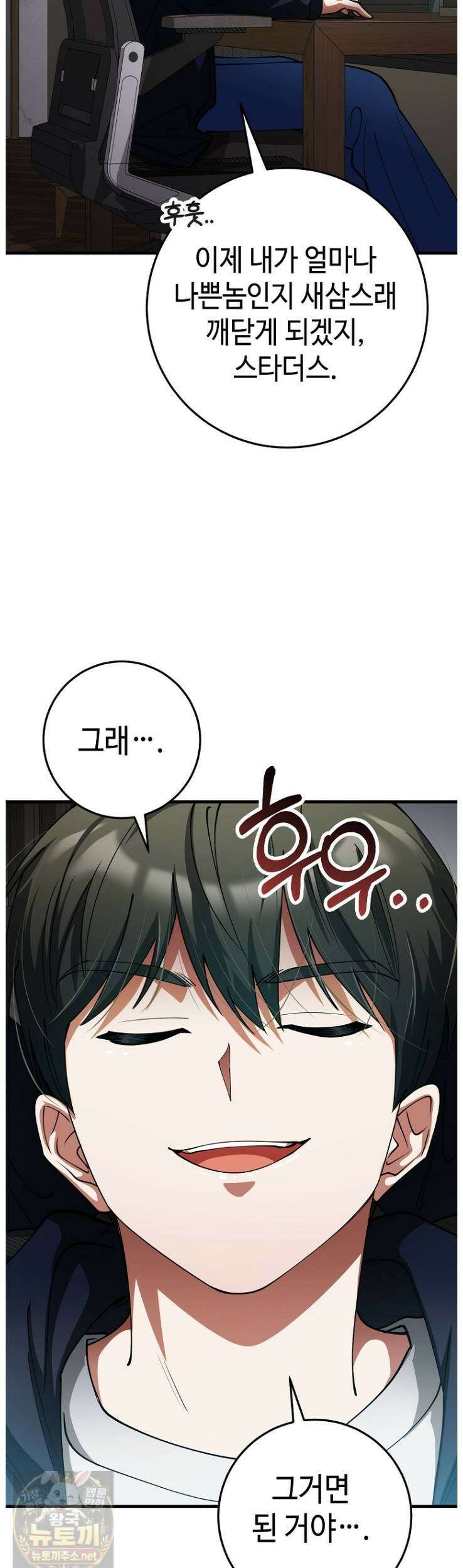 히어로가 집착하는 악당이 되었다 54화 33