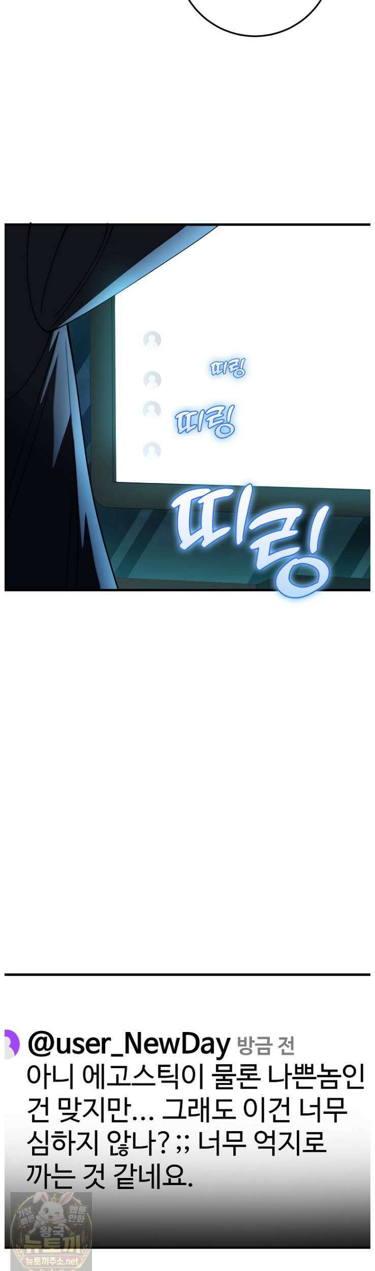 히어로가 집착하는 악당이 되었다 54화 34