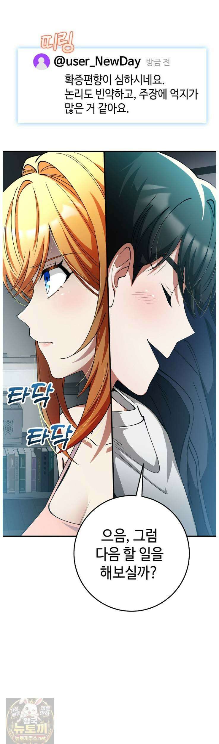 히어로가 집착하는 악당이 되었다 54화 35