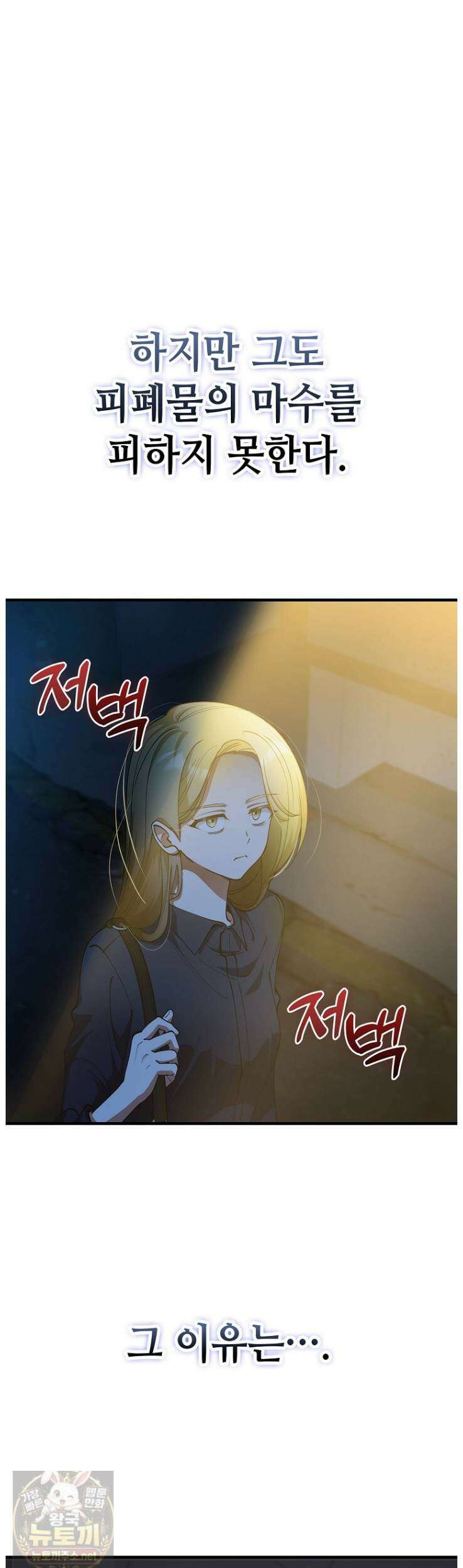 히어로가 집착하는 악당이 되었다 54화 42