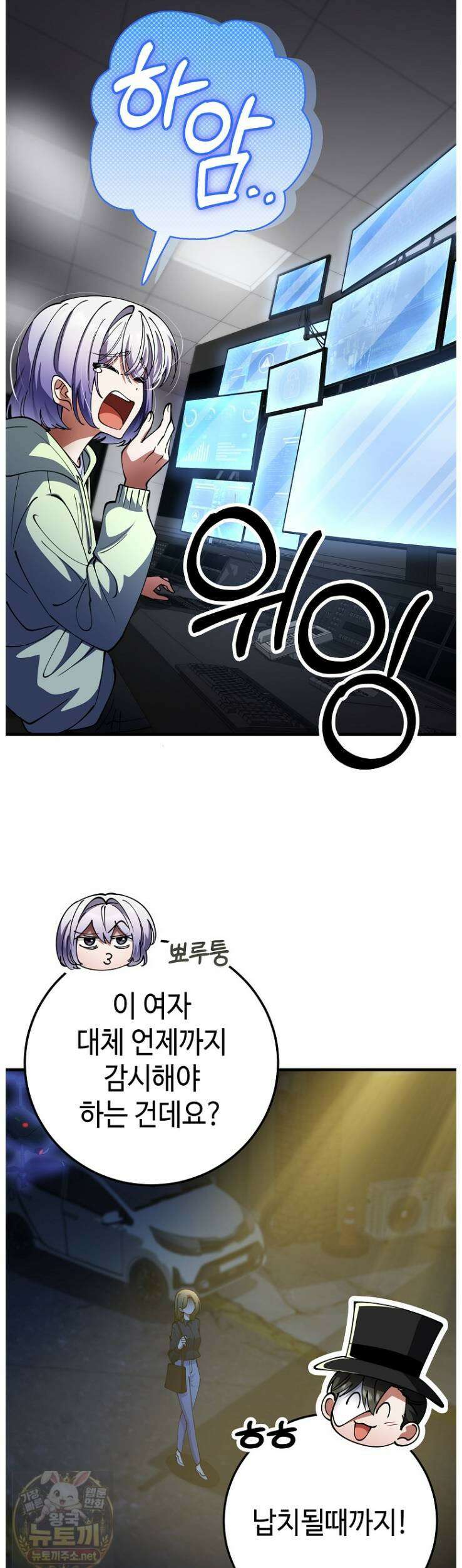 히어로가 집착하는 악당이 되었다 54화 43