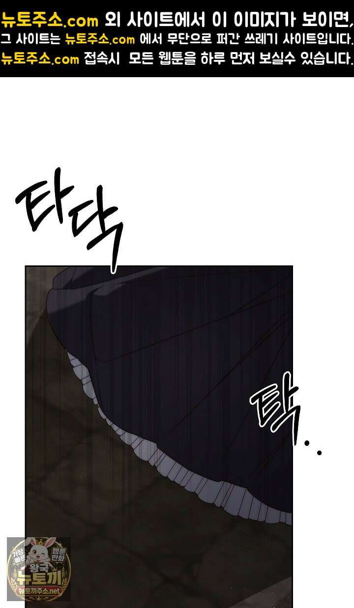 괴물 황자를 길들여버렸다 47화 1