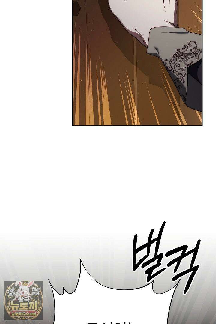 괴물 황자를 길들여버렸다 47화 3