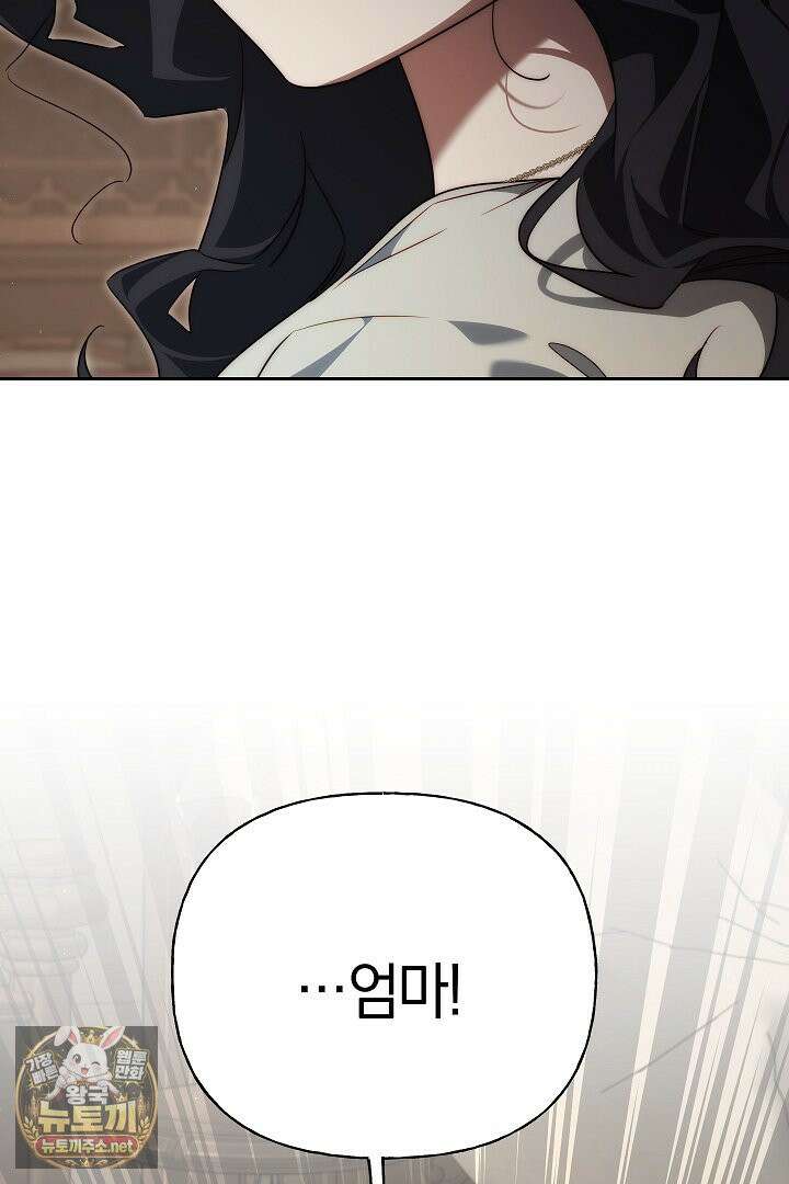 괴물 황자를 길들여버렸다 47화 6