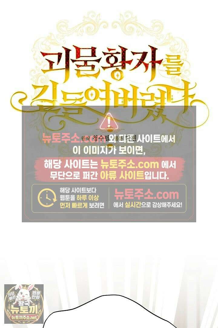 괴물 황자를 길들여버렸다 47화 9