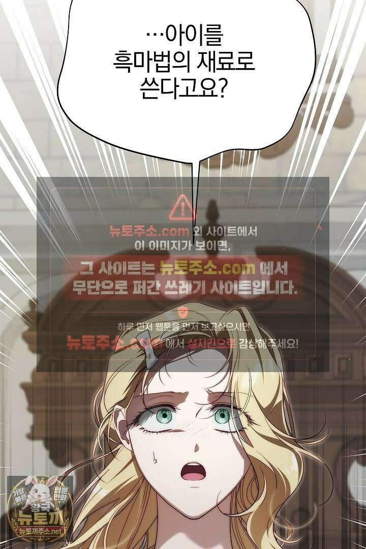 괴물 황자를 길들여버렸다 47화 10