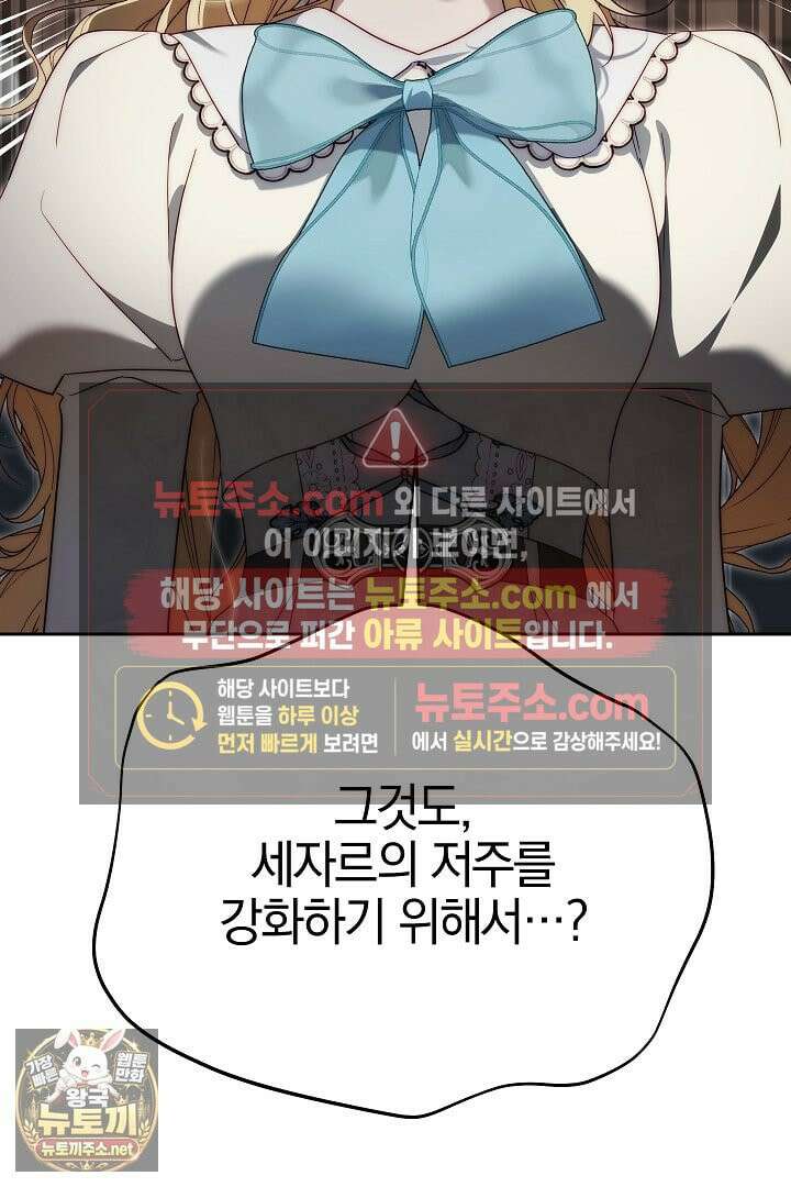 괴물 황자를 길들여버렸다 47화 11