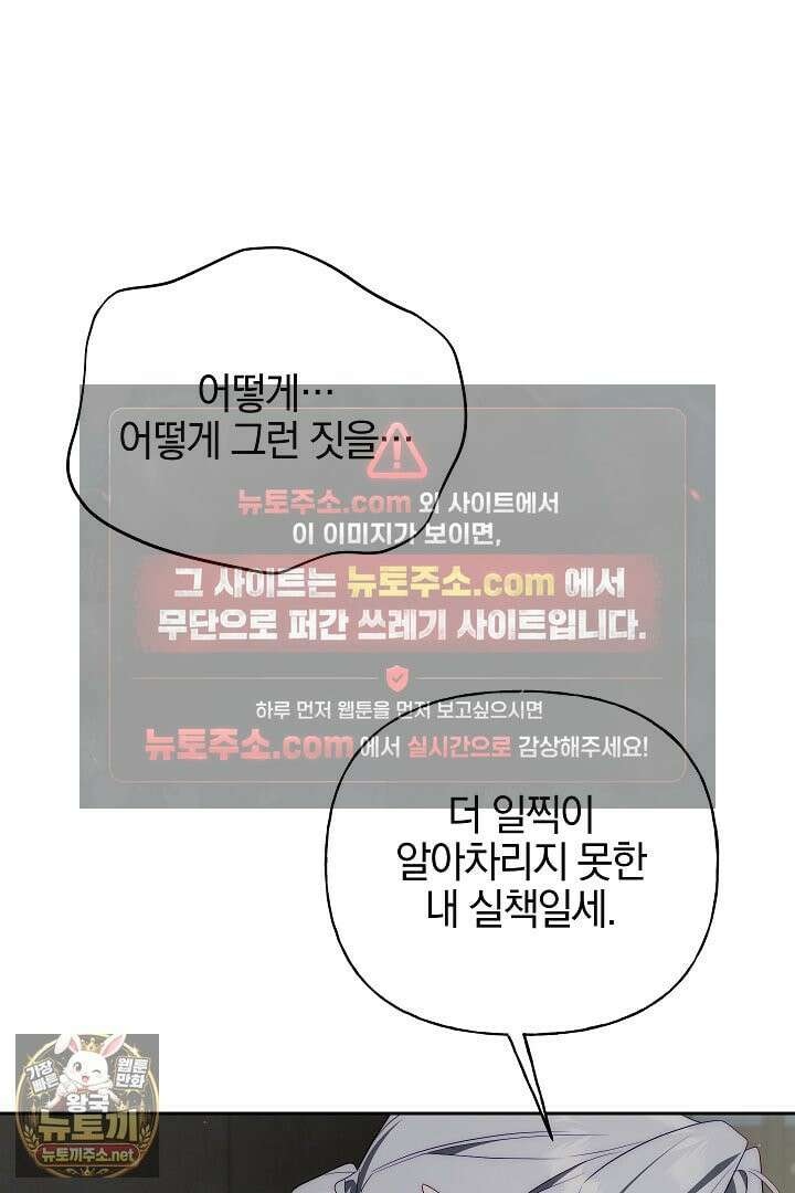 괴물 황자를 길들여버렸다 47화 12