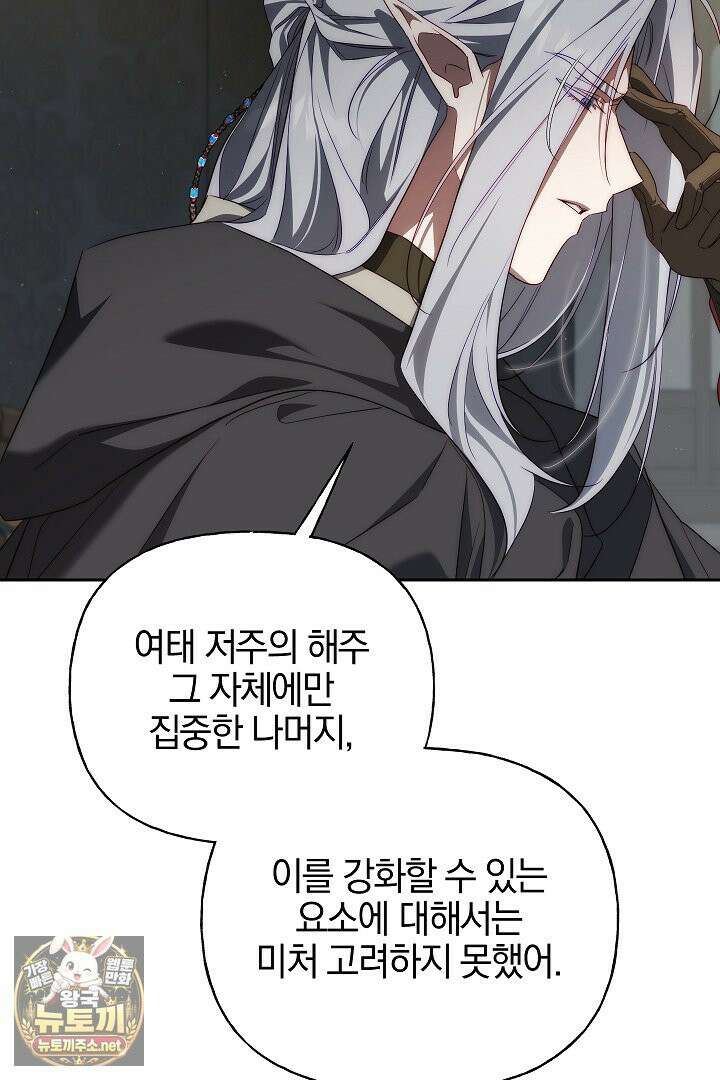 괴물 황자를 길들여버렸다 47화 13