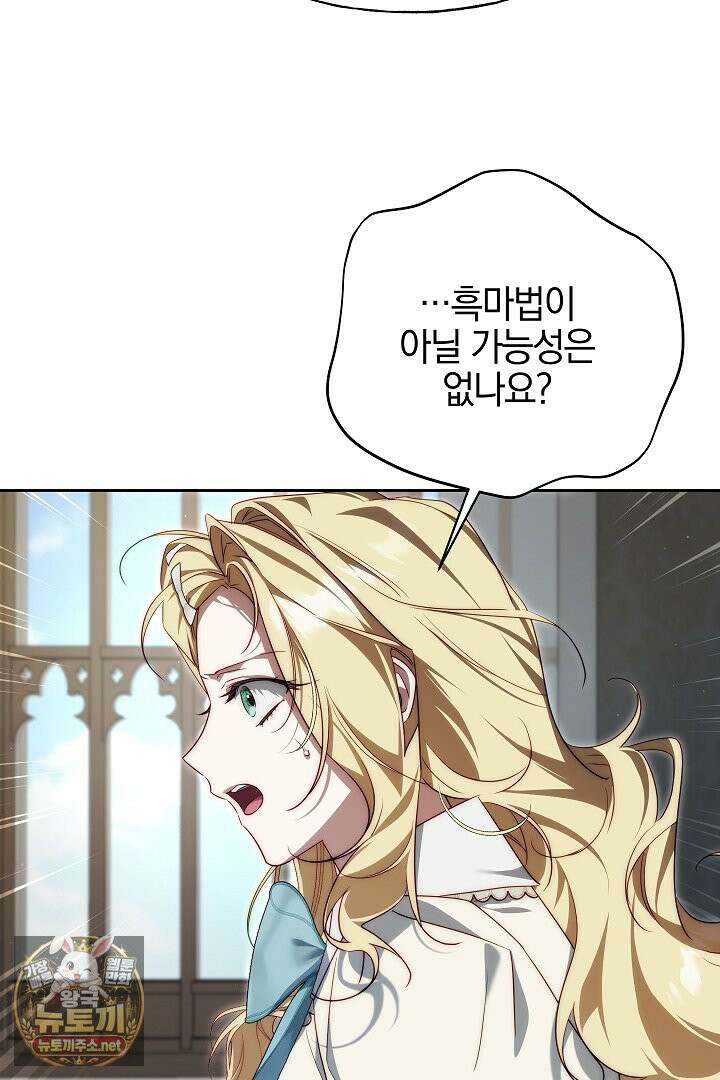 괴물 황자를 길들여버렸다 47화 14