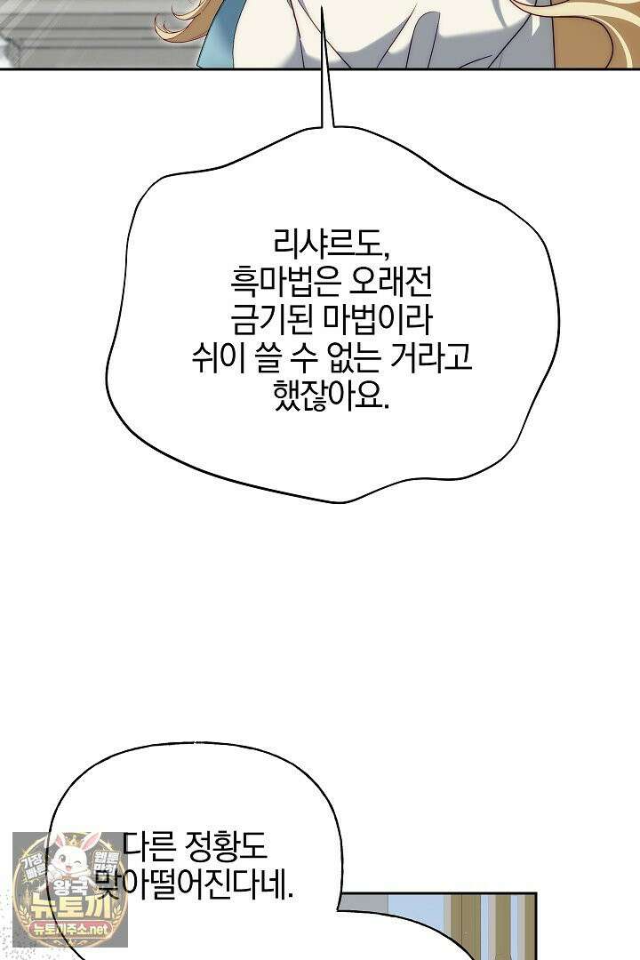 괴물 황자를 길들여버렸다 47화 15