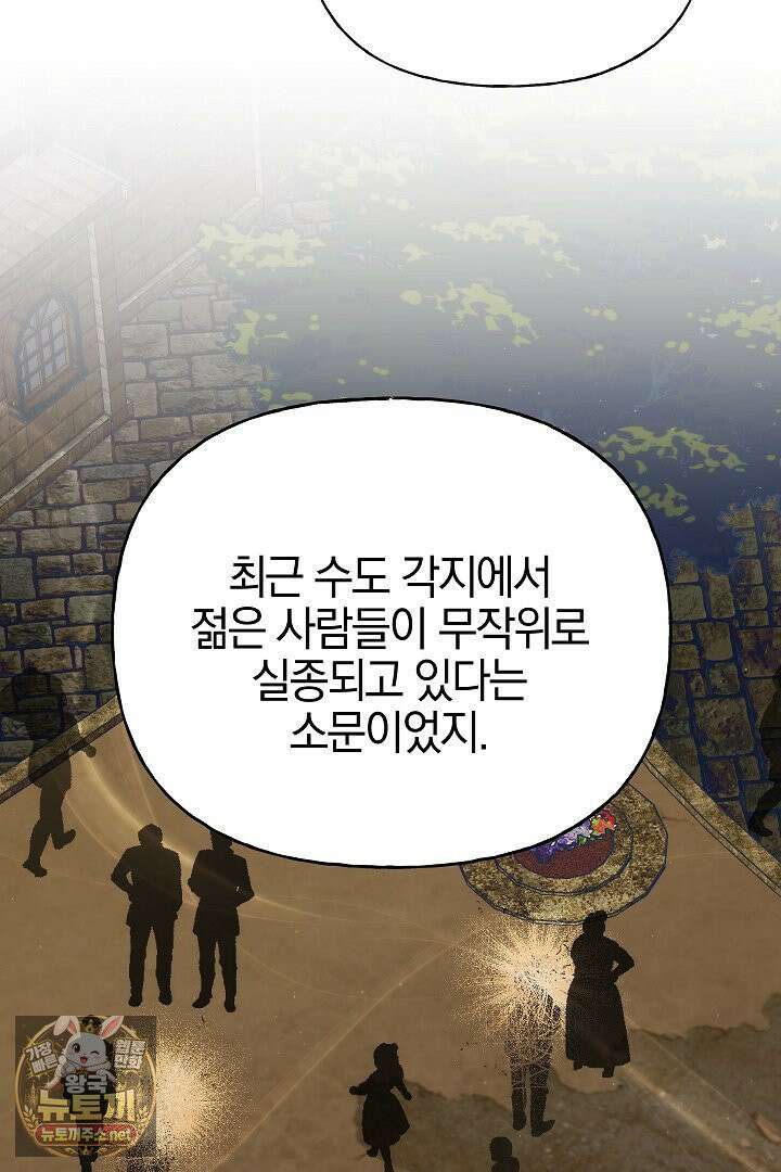 괴물 황자를 길들여버렸다 47화 17