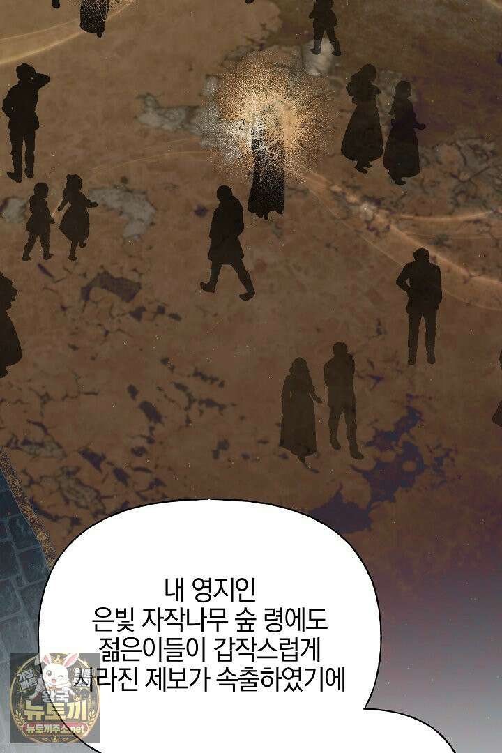 괴물 황자를 길들여버렸다 47화 18