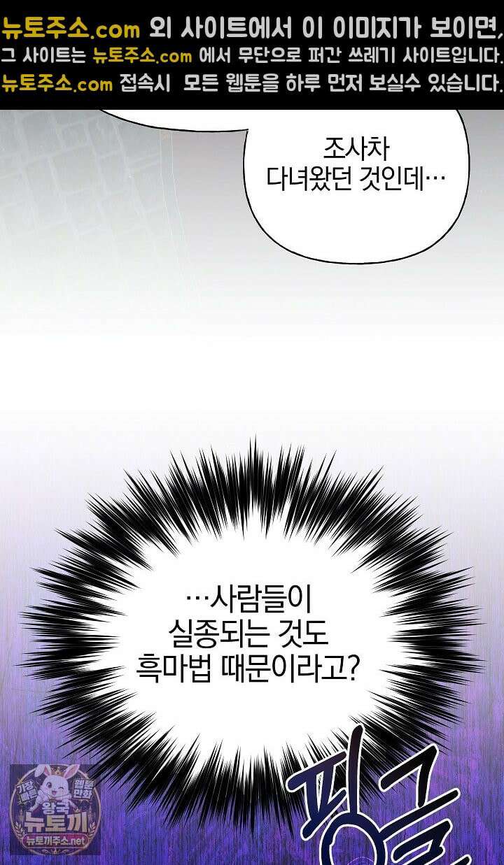 괴물 황자를 길들여버렸다 47화 19