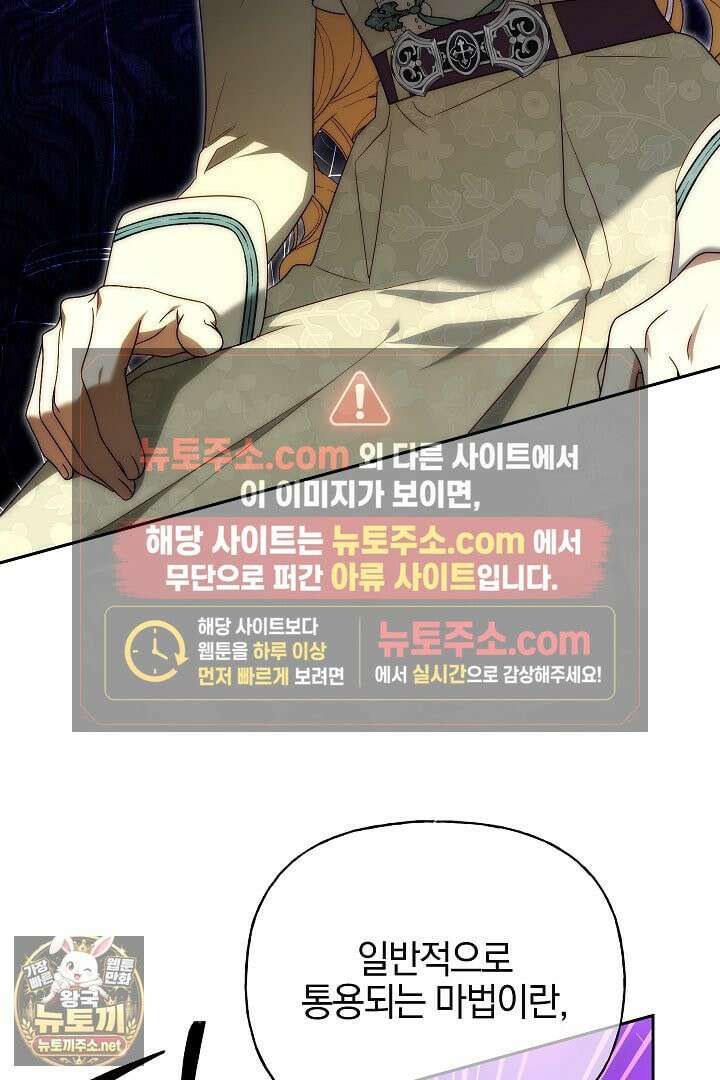 괴물 황자를 길들여버렸다 47화 21