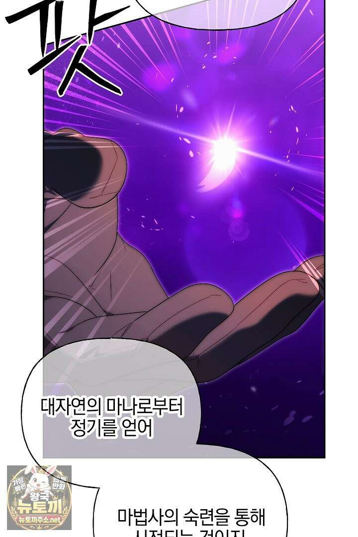 괴물 황자를 길들여버렸다 47화 22