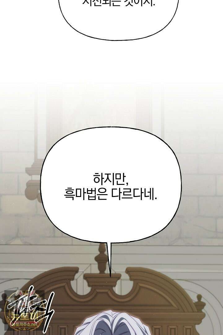 괴물 황자를 길들여버렸다 47화 23