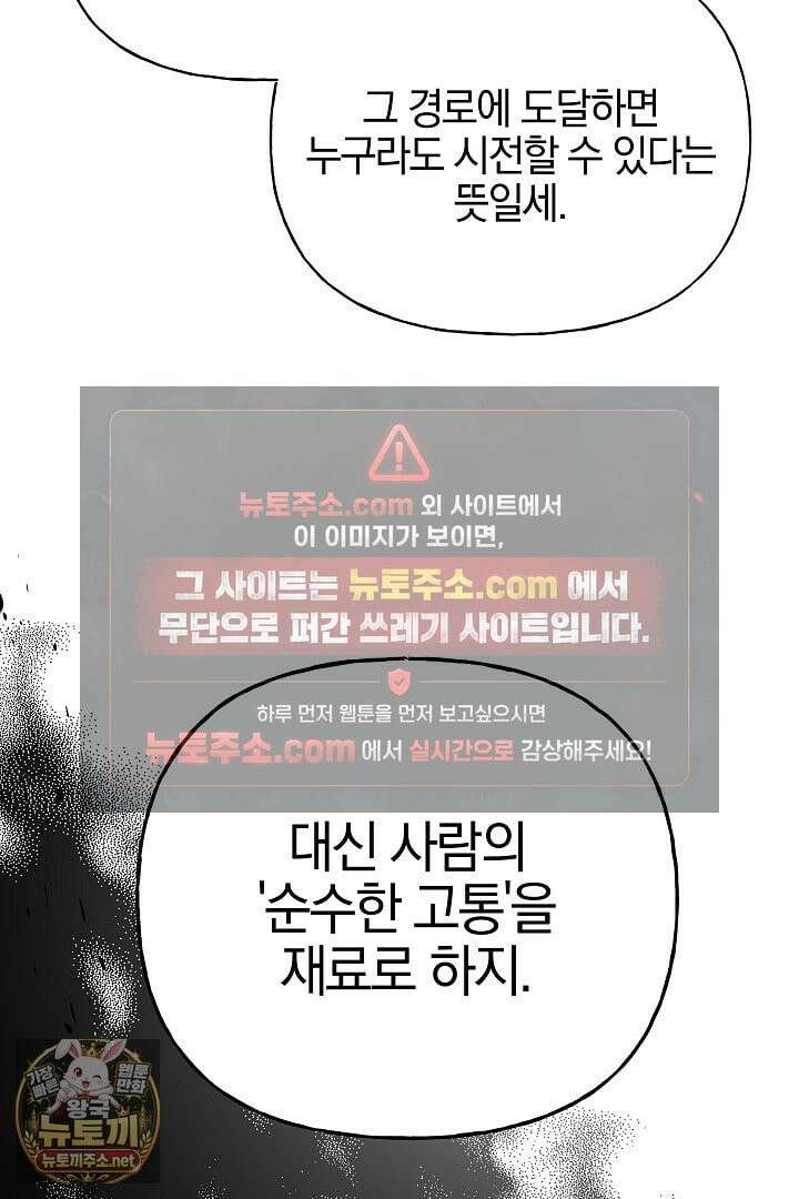 괴물 황자를 길들여버렸다 47화 25
