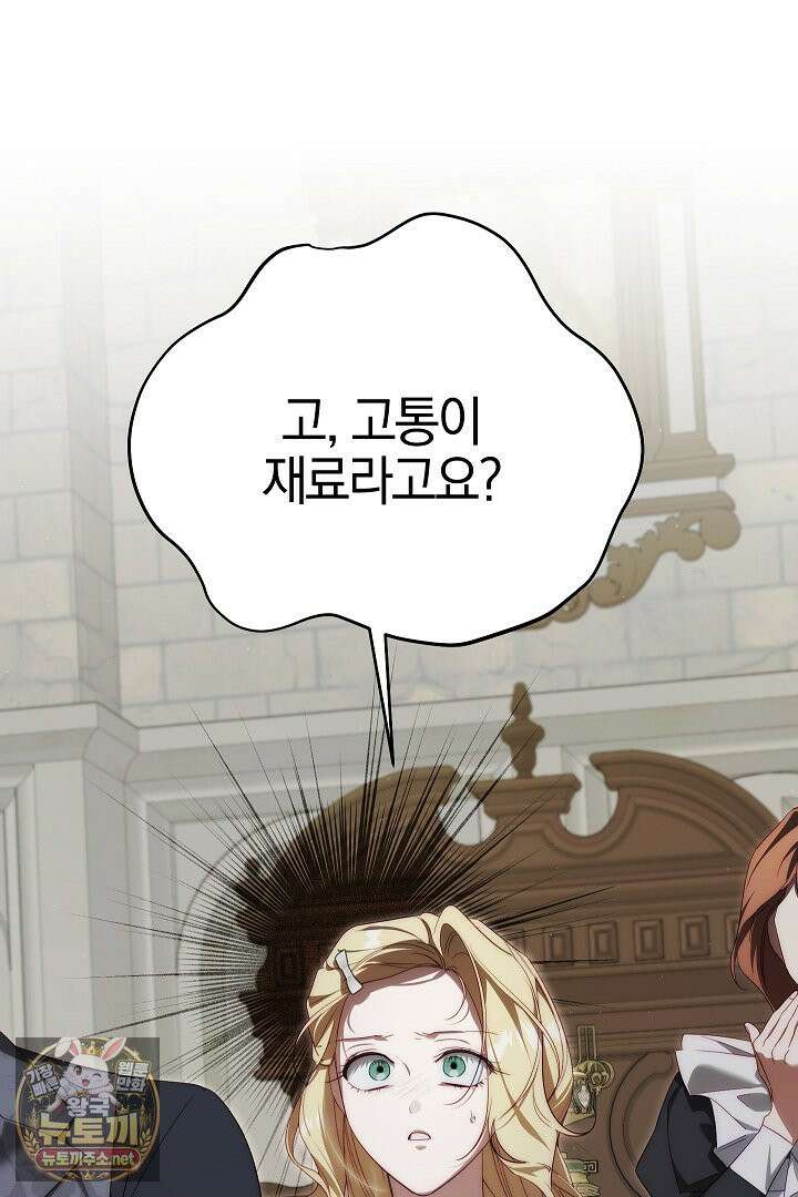 괴물 황자를 길들여버렸다 47화 27