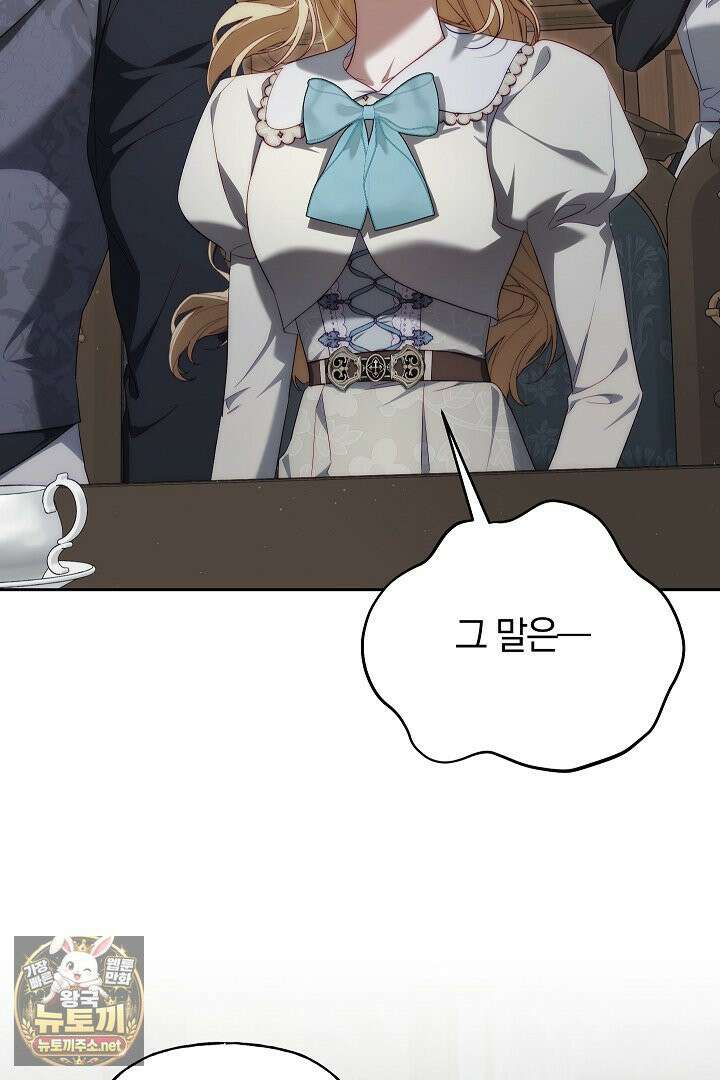 괴물 황자를 길들여버렸다 47화 28