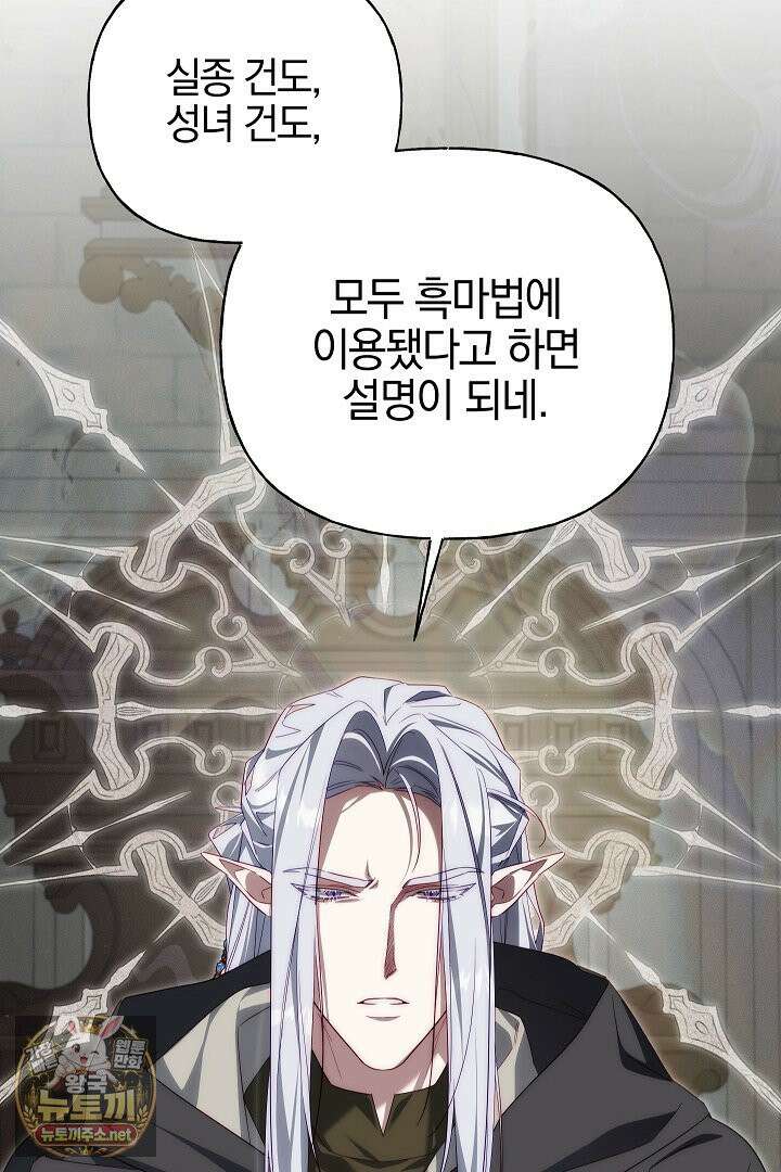 괴물 황자를 길들여버렸다 47화 29