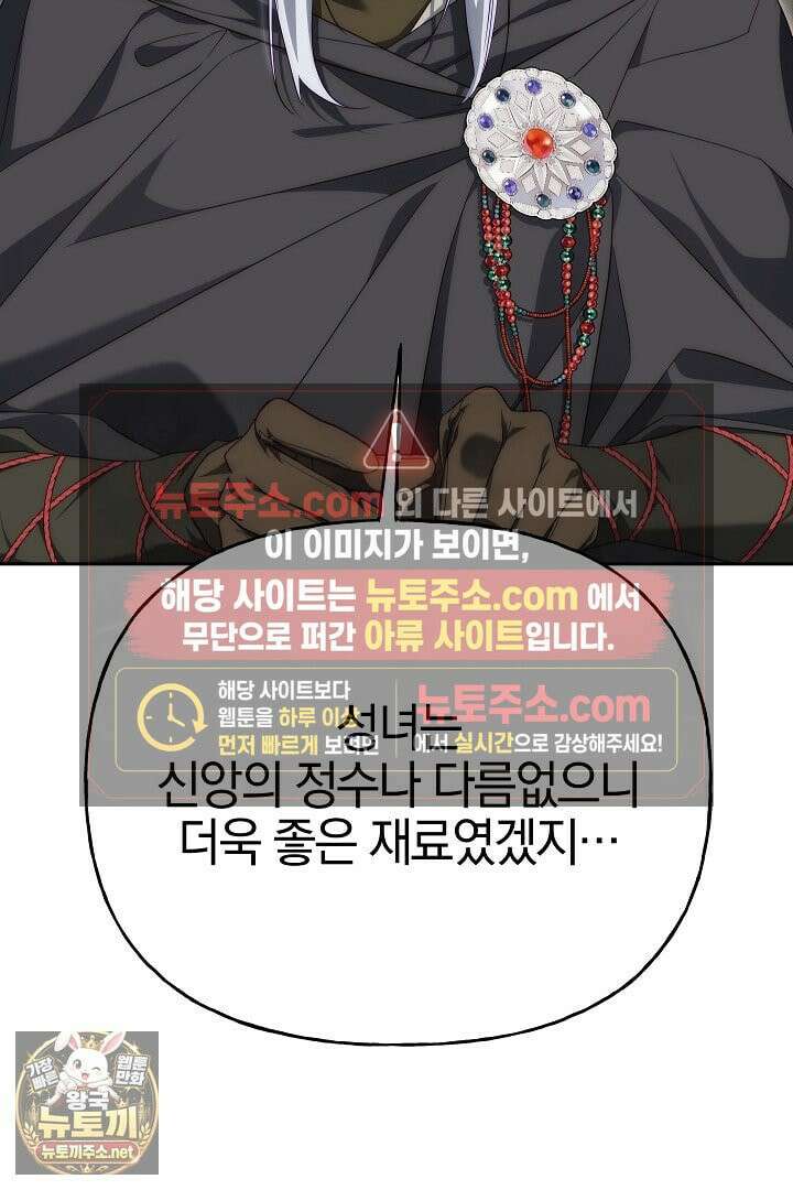 괴물 황자를 길들여버렸다 47화 30