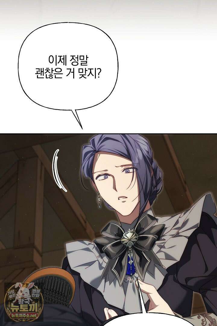 괴물 황자를 길들여버렸다 47화 35