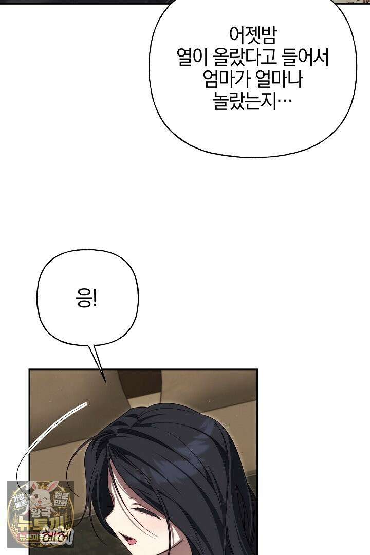 괴물 황자를 길들여버렸다 47화 36