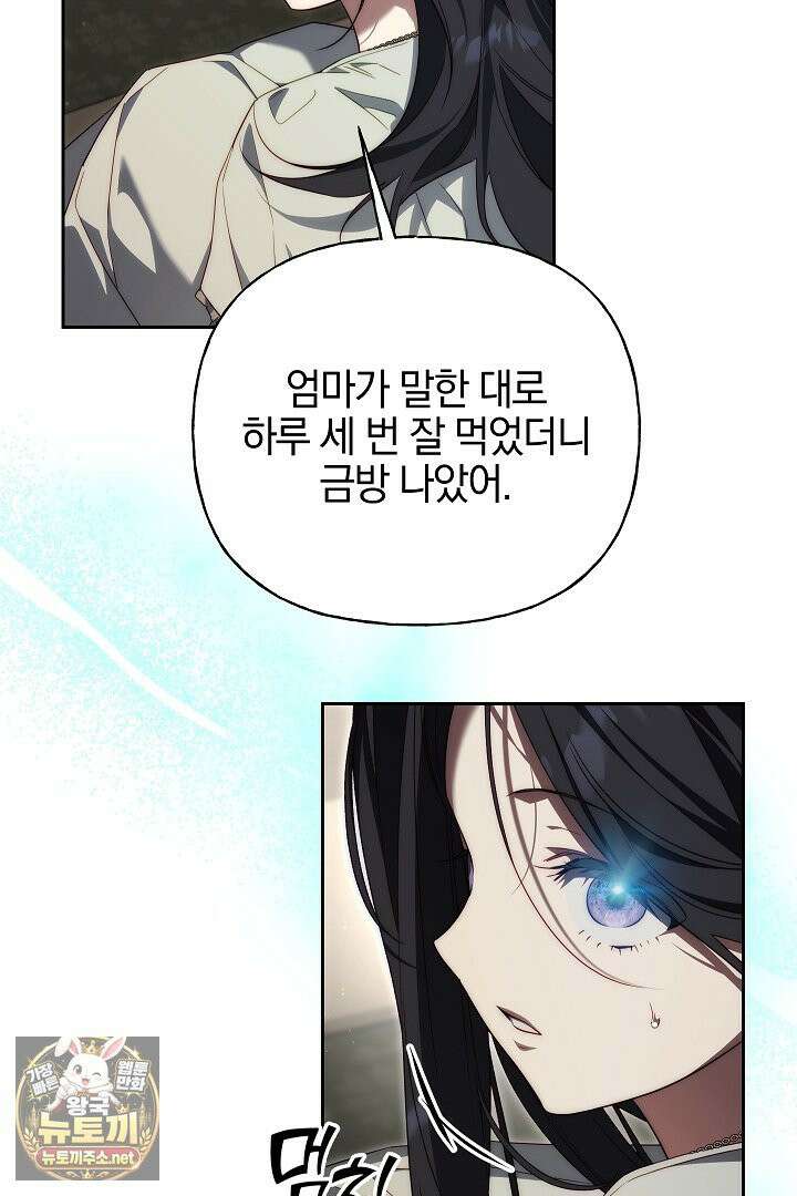 괴물 황자를 길들여버렸다 47화 37