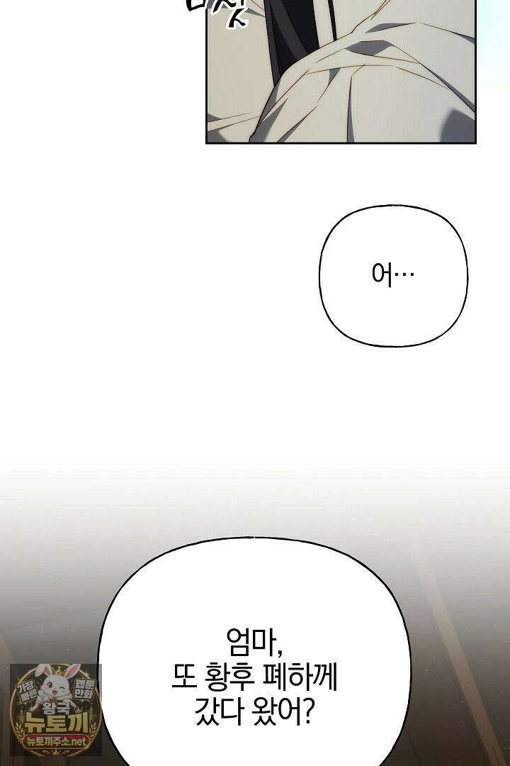 괴물 황자를 길들여버렸다 47화 38