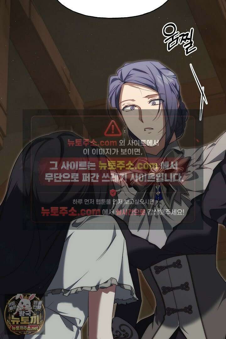 괴물 황자를 길들여버렸다 47화 39