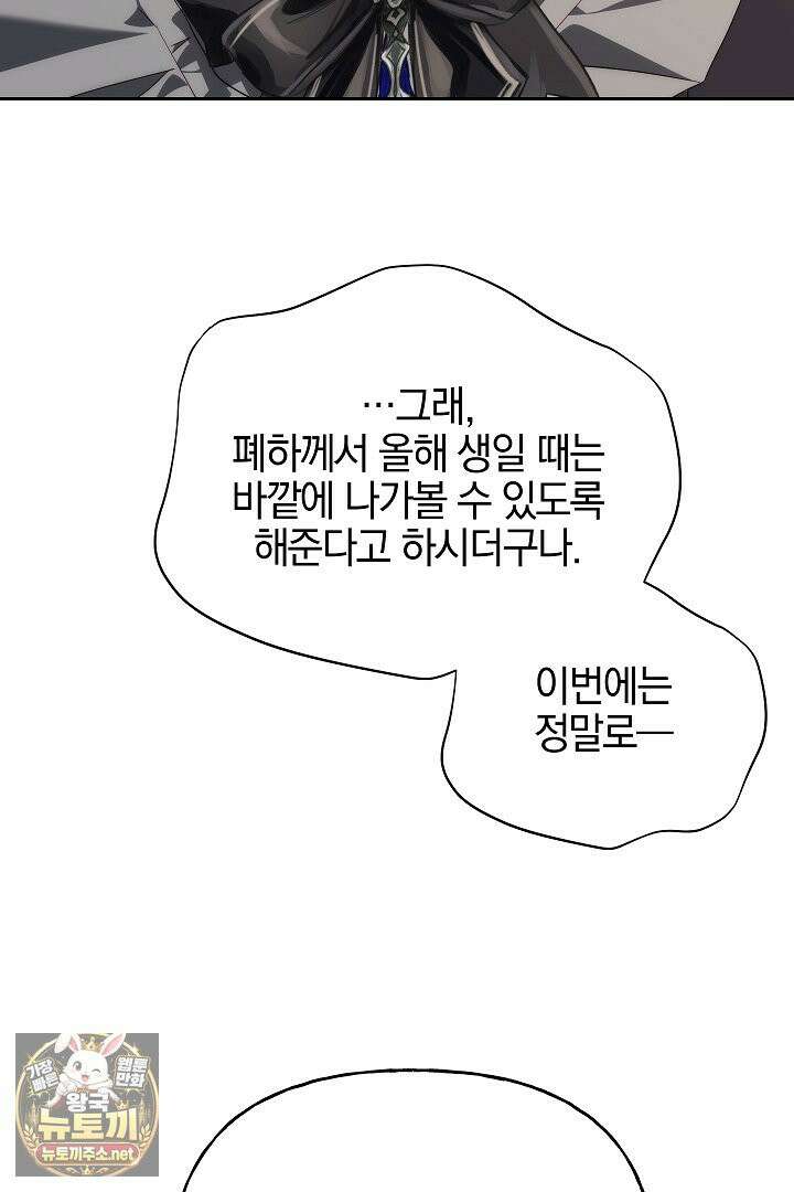 괴물 황자를 길들여버렸다 47화 41